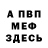 МЕТАДОН кристалл Richard Run